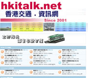 香港交通資訊網論壇